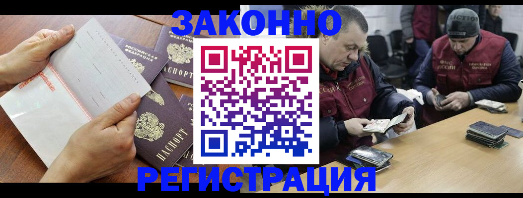 временная регистрация в Светлогорске