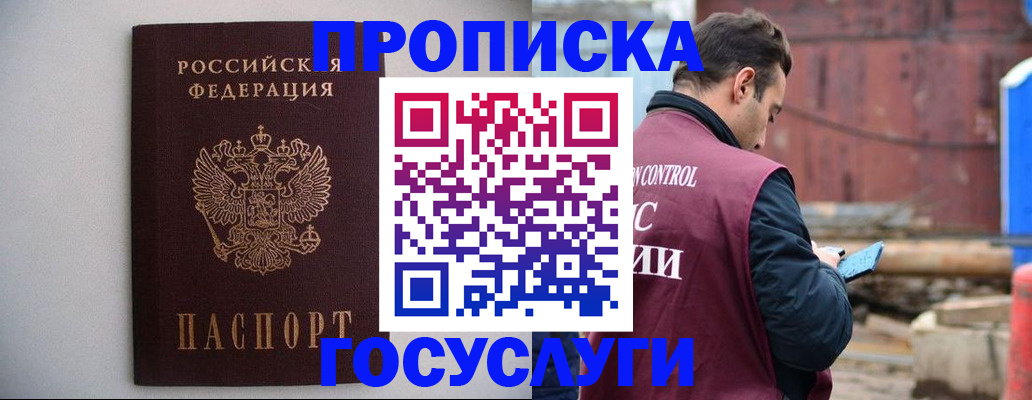 временная регистрация законно в Светлогорске