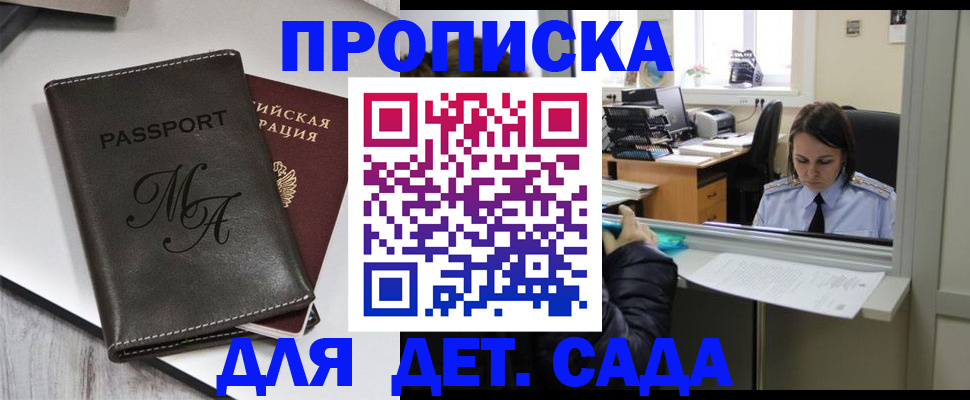 прописка для работы в Светлогорске